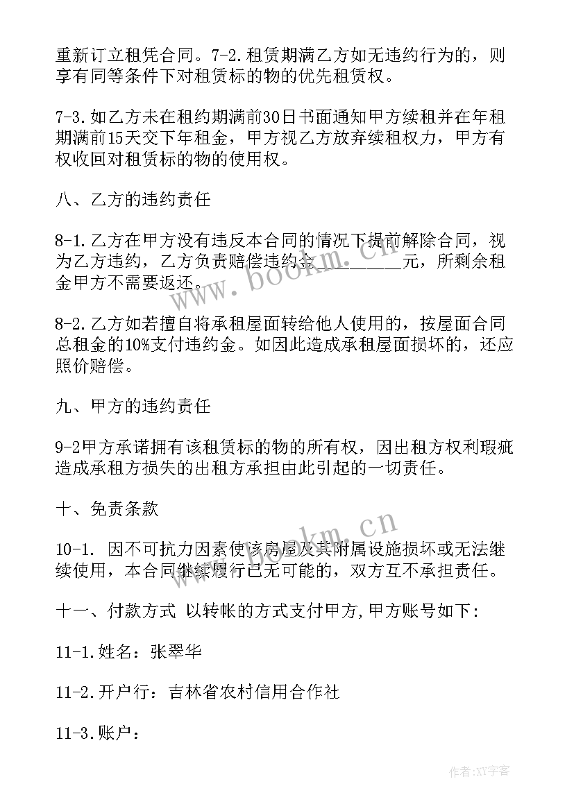 最新房屋租赁合同 城镇房屋租赁合同(汇总5篇)