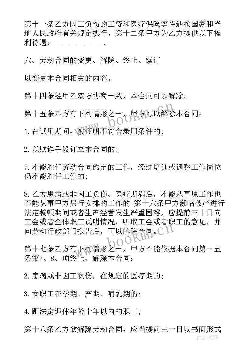 最新劳动合同法的违约金条款(优质8篇)