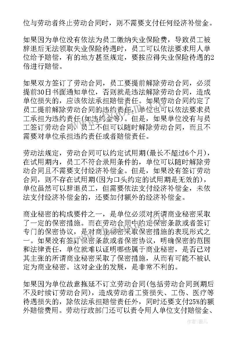 最新劳动没有签订劳动合同有效吗(实用6篇)