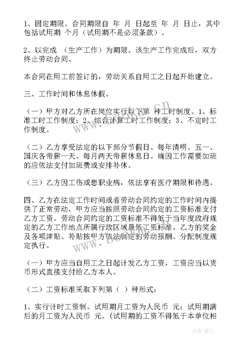 最新劳动没有签订劳动合同有效吗(实用6篇)