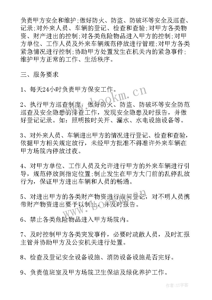 最新保安服务派遣合同(大全8篇)