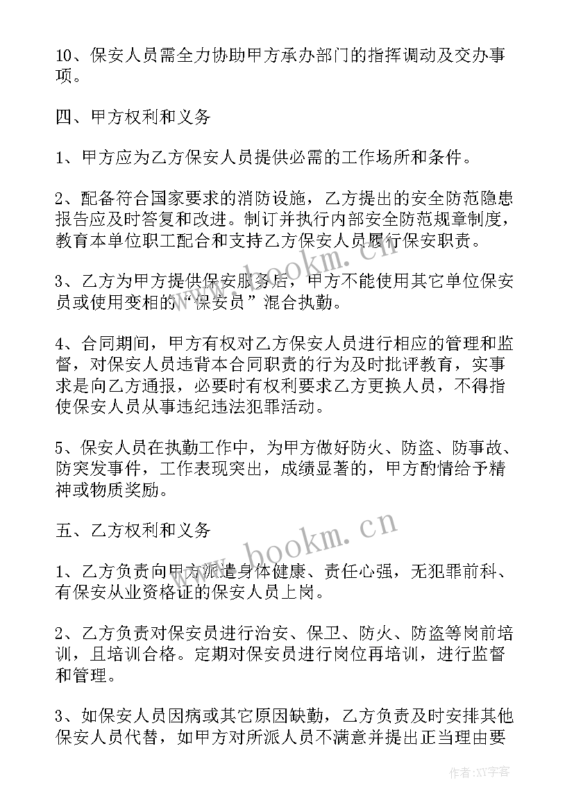 最新保安服务派遣合同(大全8篇)