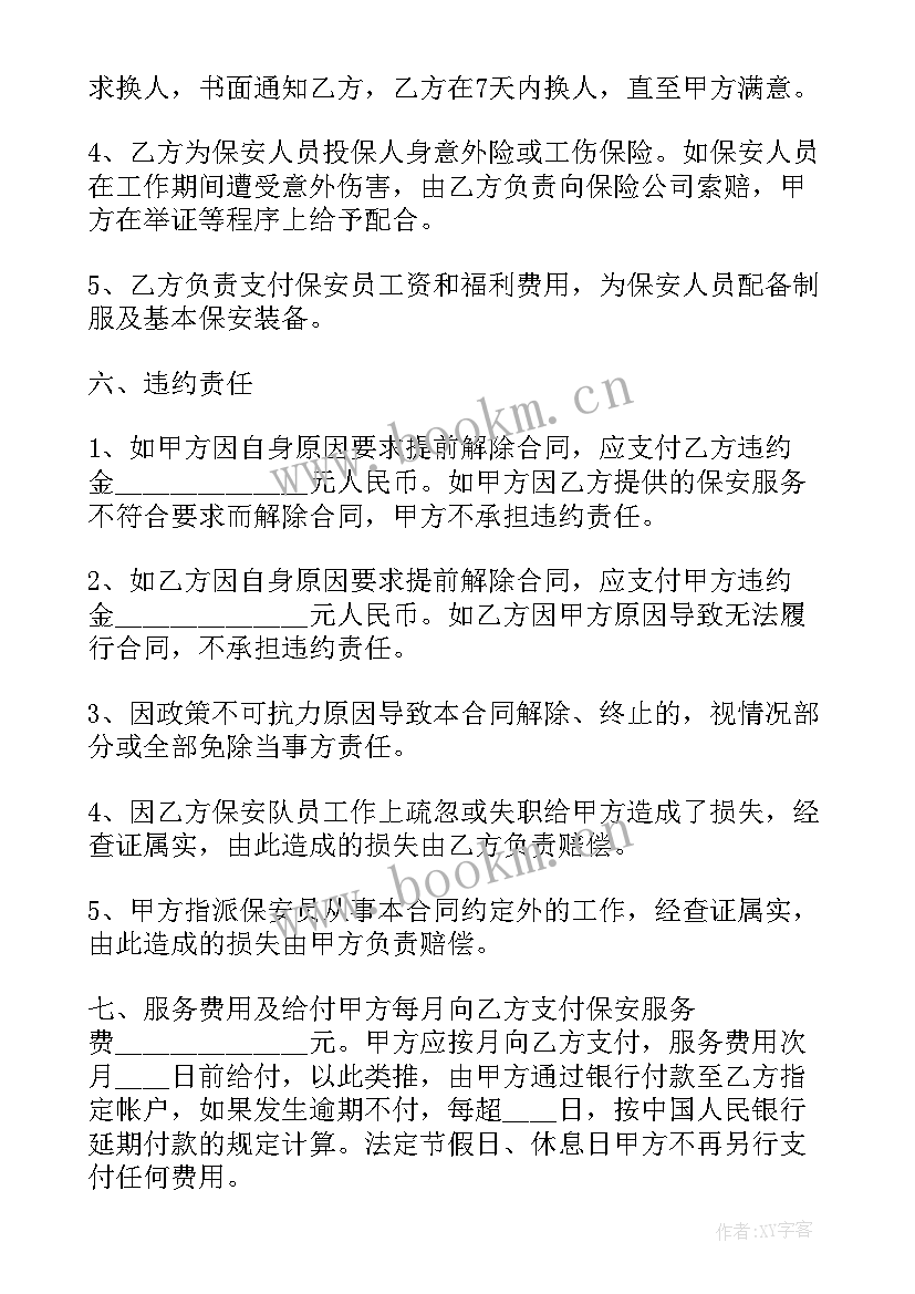 最新保安服务派遣合同(大全8篇)