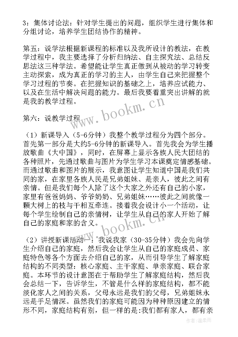 最新八年级思想品德教案及反思 八年级思想品德说课稿(汇总5篇)