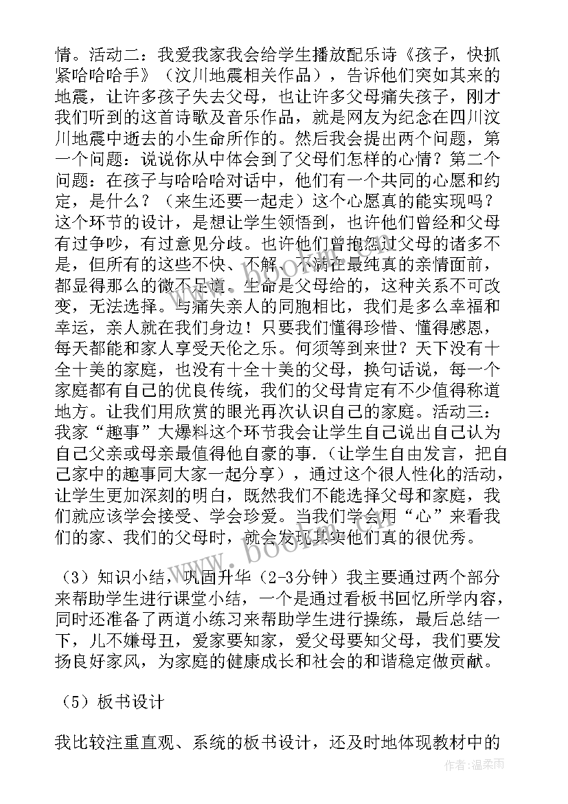 最新八年级思想品德教案及反思 八年级思想品德说课稿(汇总5篇)