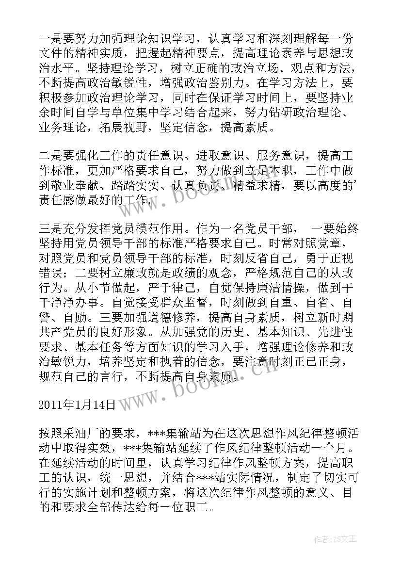 2023年思想作风纪律整顿总结报告(实用5篇)