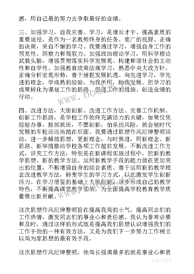 2023年思想作风纪律整顿总结报告(实用5篇)