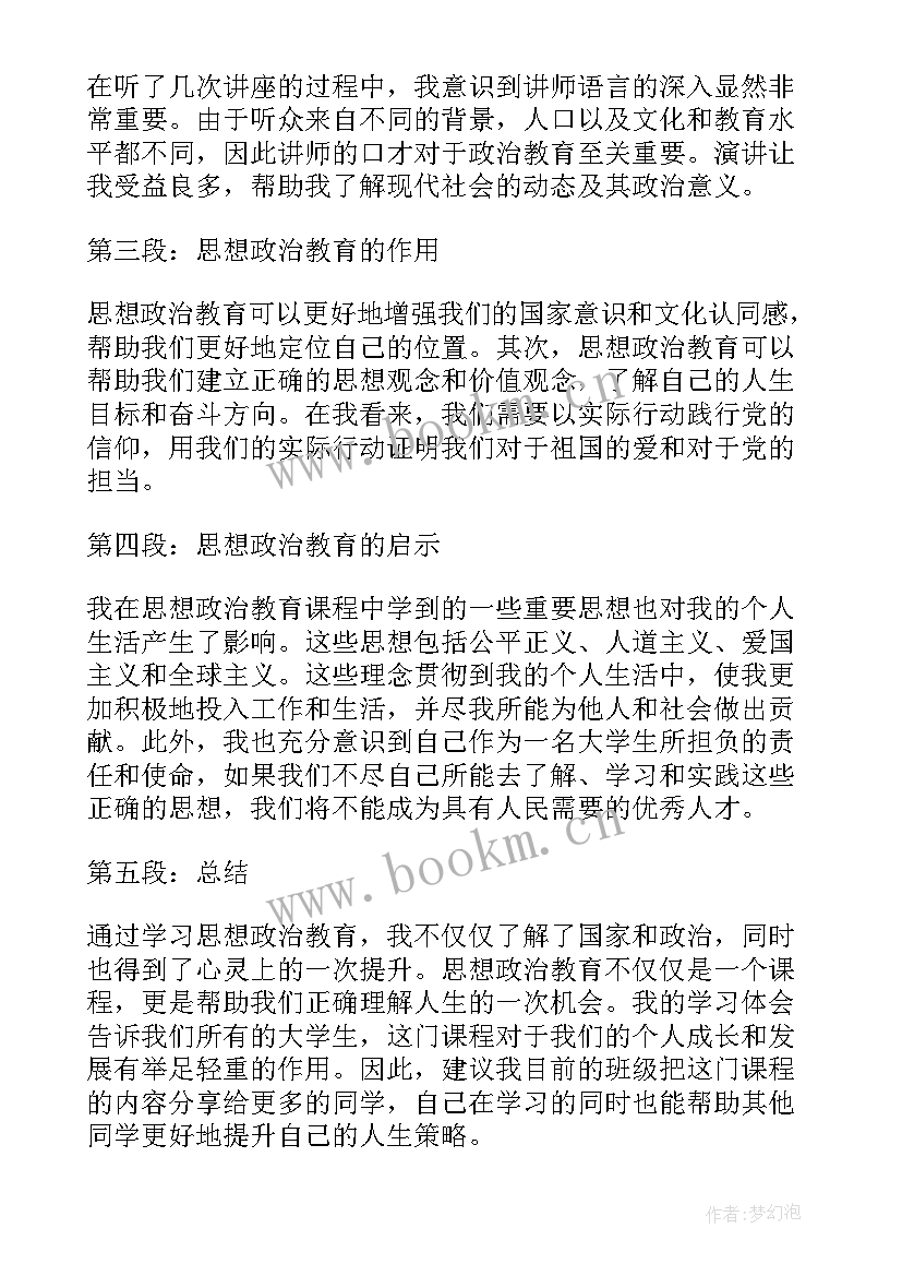 2023年思想政治教育 读思想政治教育心得体会(优秀6篇)