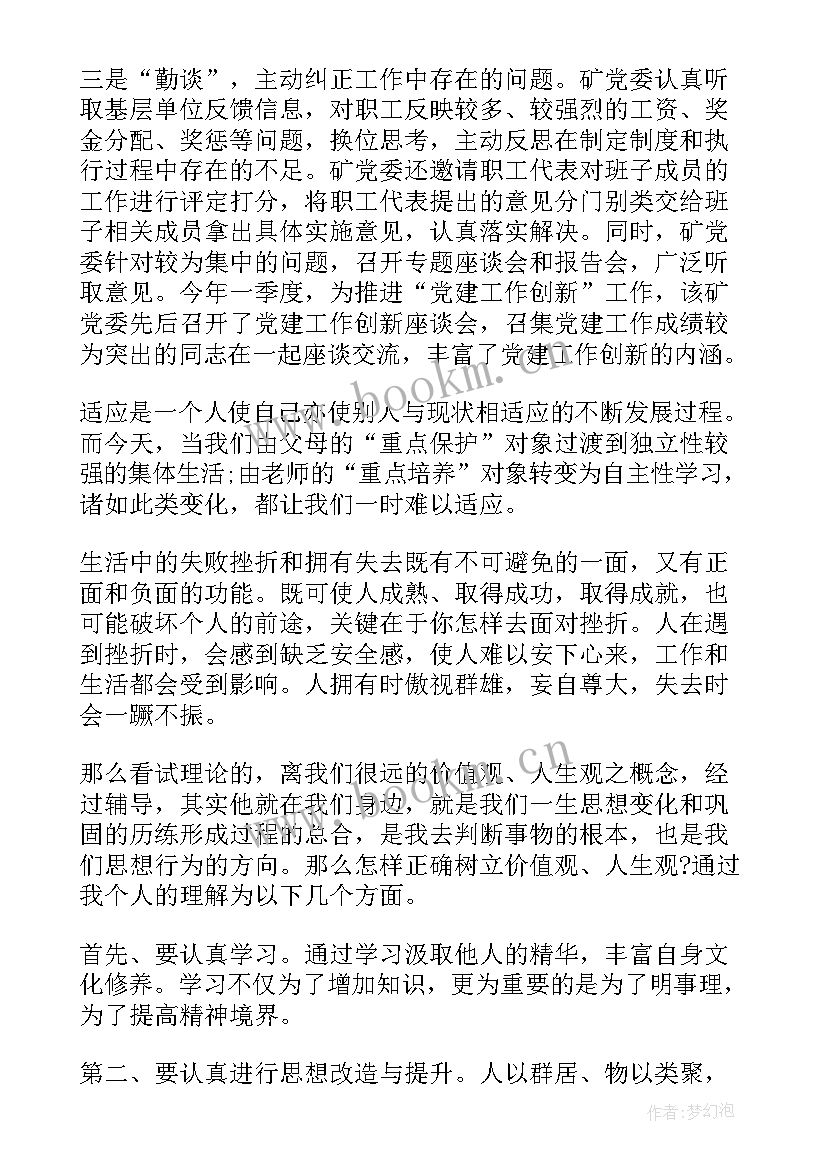 2023年思想政治教育 读思想政治教育心得体会(优秀6篇)