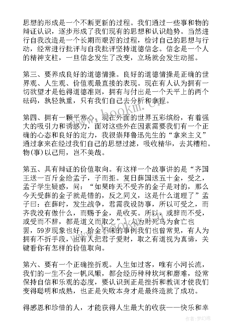 2023年思想政治教育 读思想政治教育心得体会(优秀6篇)