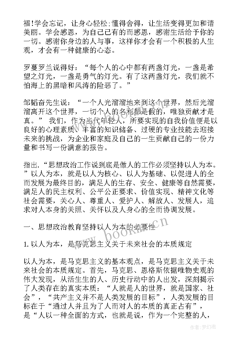 2023年思想政治教育 读思想政治教育心得体会(优秀6篇)