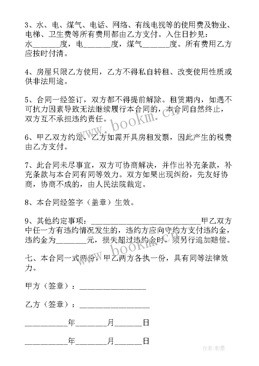 民房租房合同才有效 民房租房合同(通用5篇)