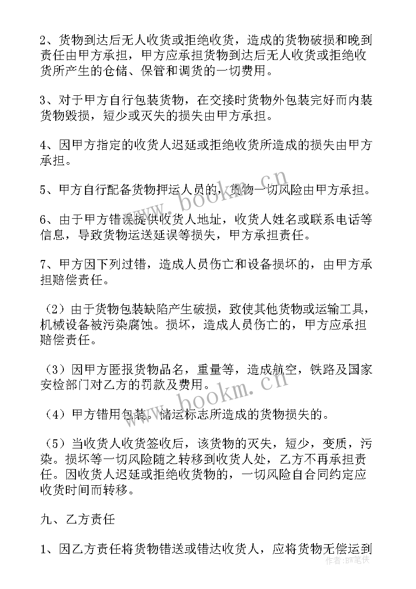 最新合同争议解决条款(汇总8篇)