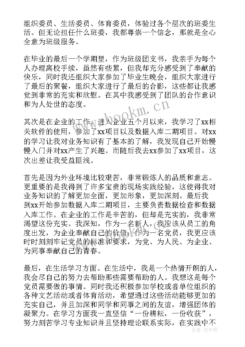 2023年党员思想汇报谈心谈话(精选6篇)