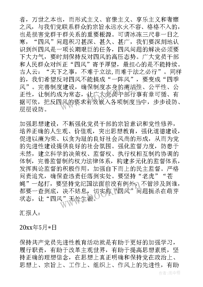 2023年党员思想汇报谈心谈话(精选6篇)