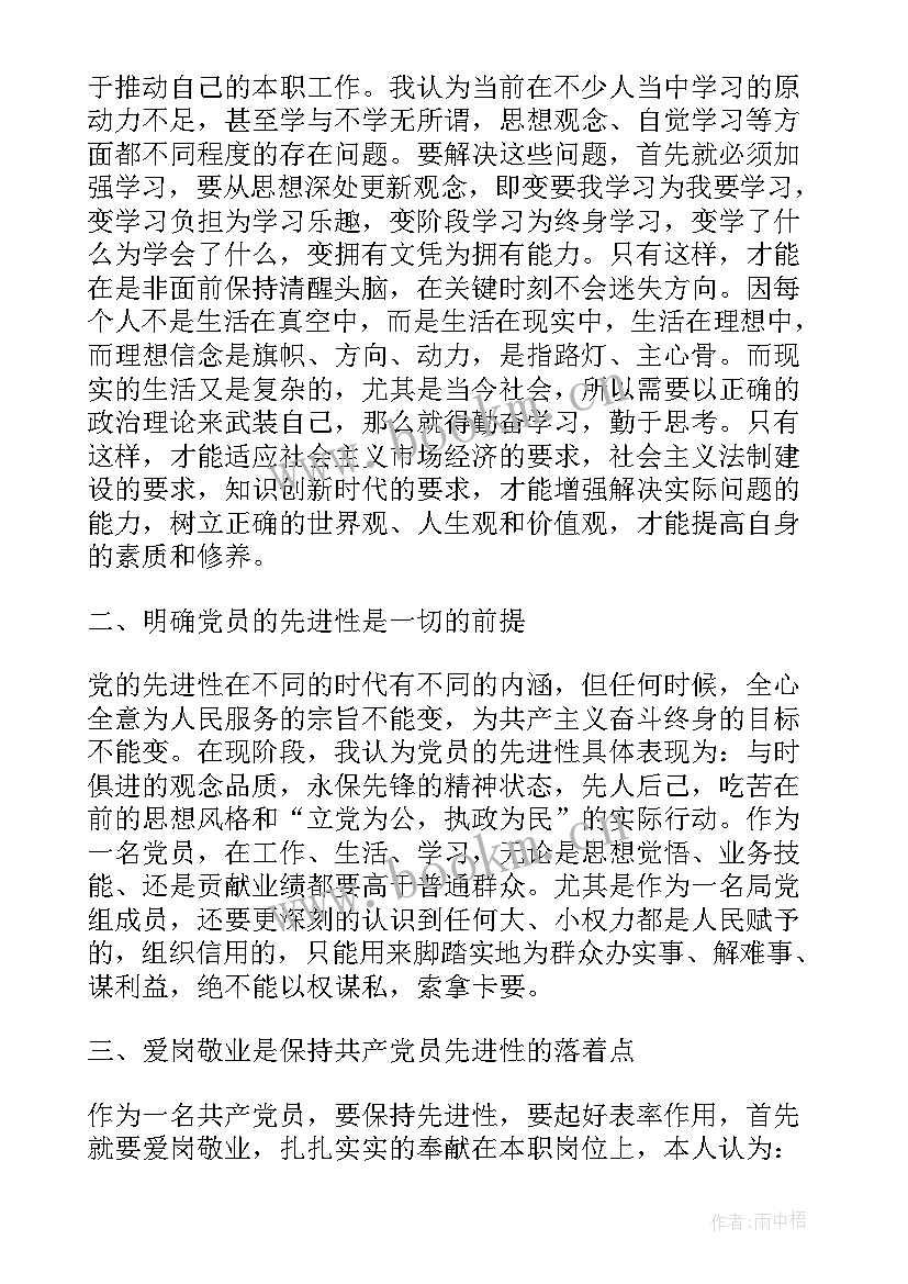 2023年党员思想汇报谈心谈话(精选6篇)