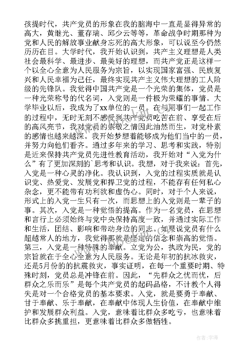 2023年积极分子对党的认识 对党的认识思想汇报(通用5篇)