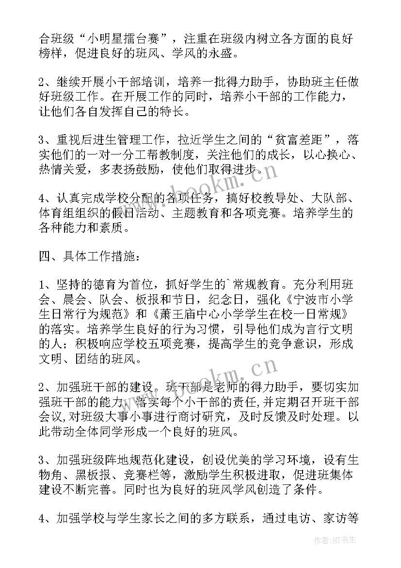 班主任工作指导思想及总目标 一年级班主任工作计划指导思想(模板10篇)