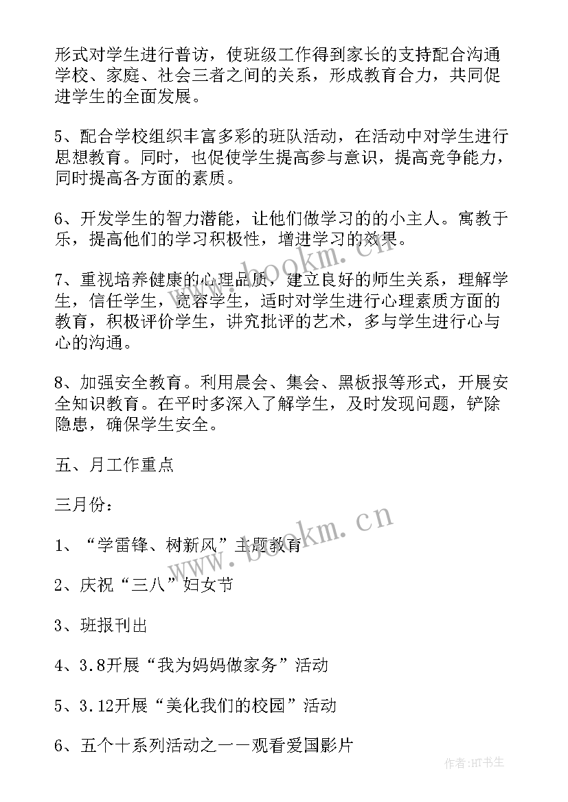 班主任工作指导思想及总目标 一年级班主任工作计划指导思想(模板10篇)