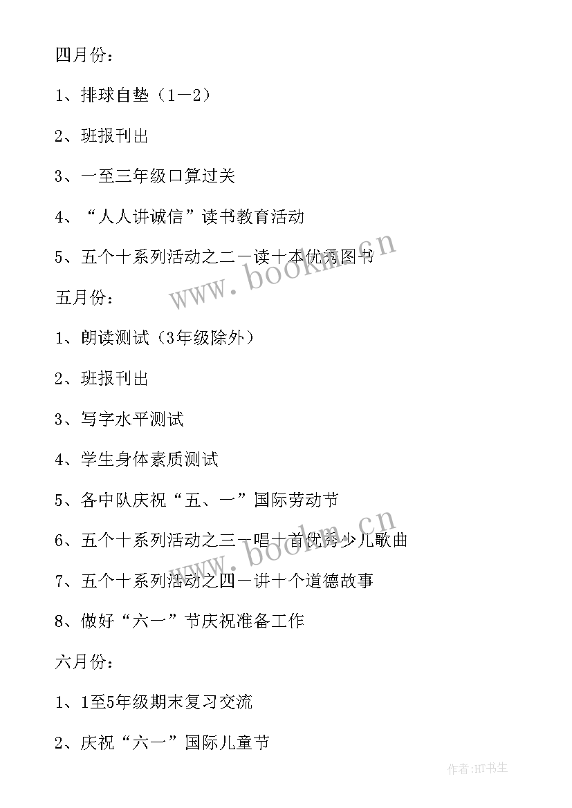 班主任工作指导思想及总目标 一年级班主任工作计划指导思想(模板10篇)