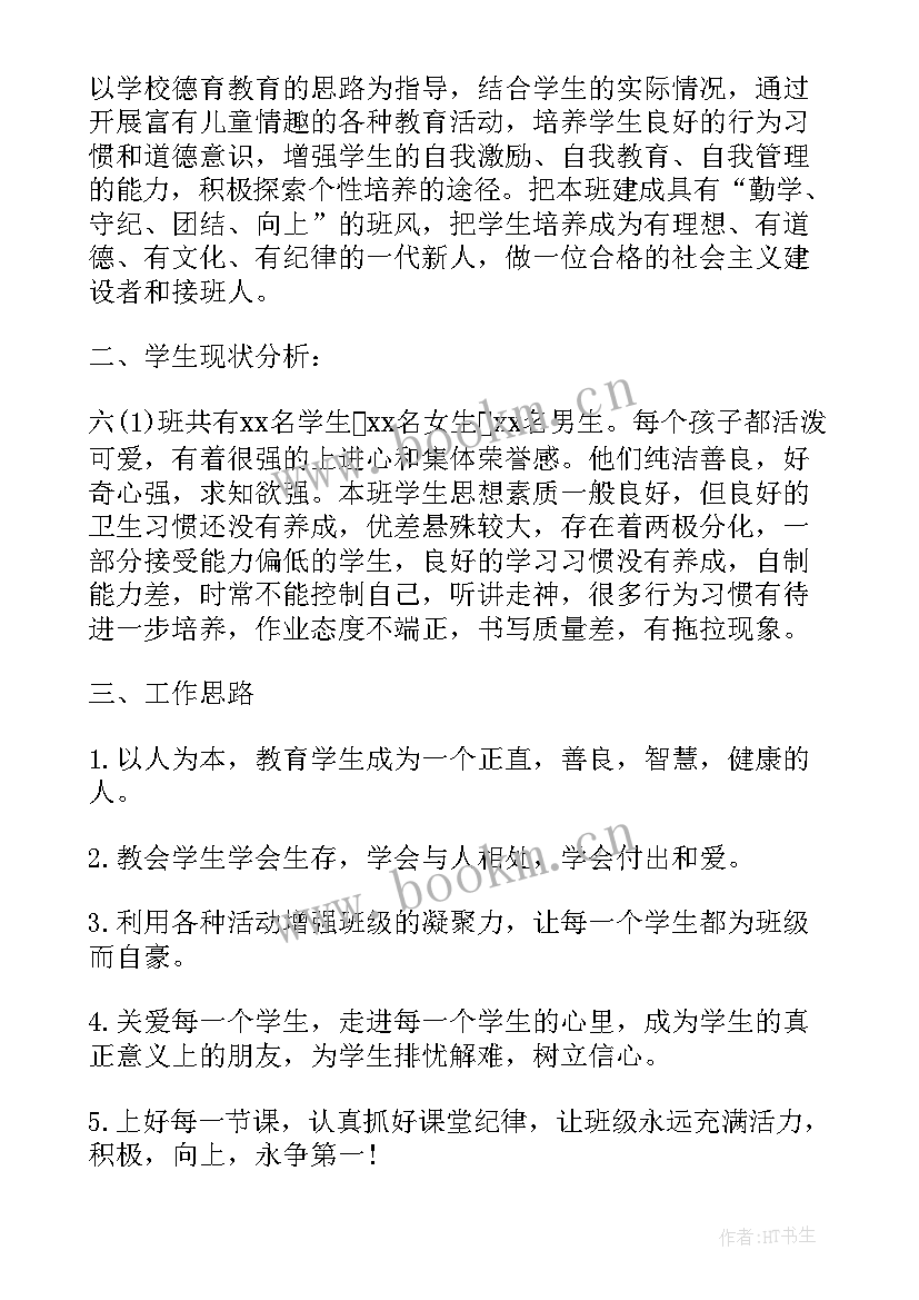 班主任工作指导思想及总目标 一年级班主任工作计划指导思想(模板10篇)