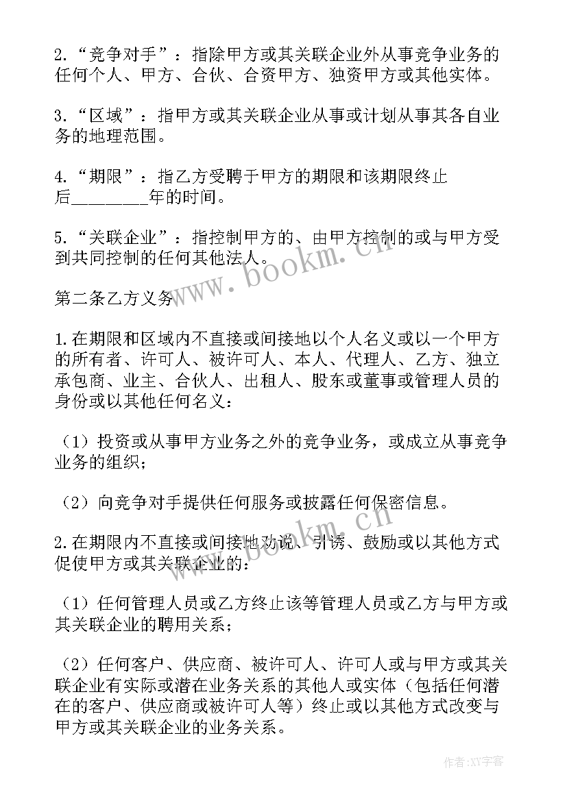 2023年竞业限制合同可以不签吗 竞业限制合同(模板5篇)