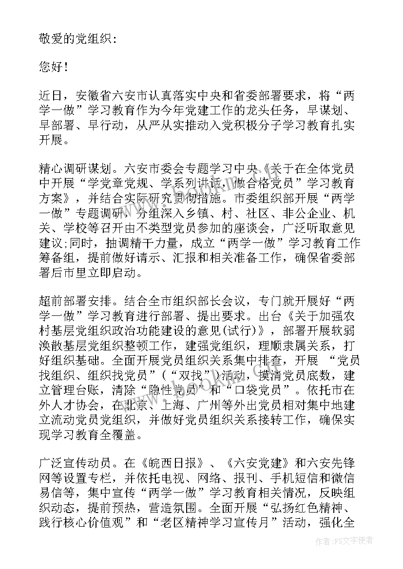 最新两学一做思想汇报 月团员两学一做思想汇报(通用9篇)