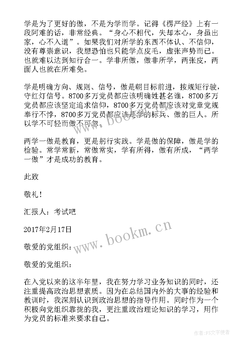 最新两学一做思想汇报 月团员两学一做思想汇报(通用9篇)