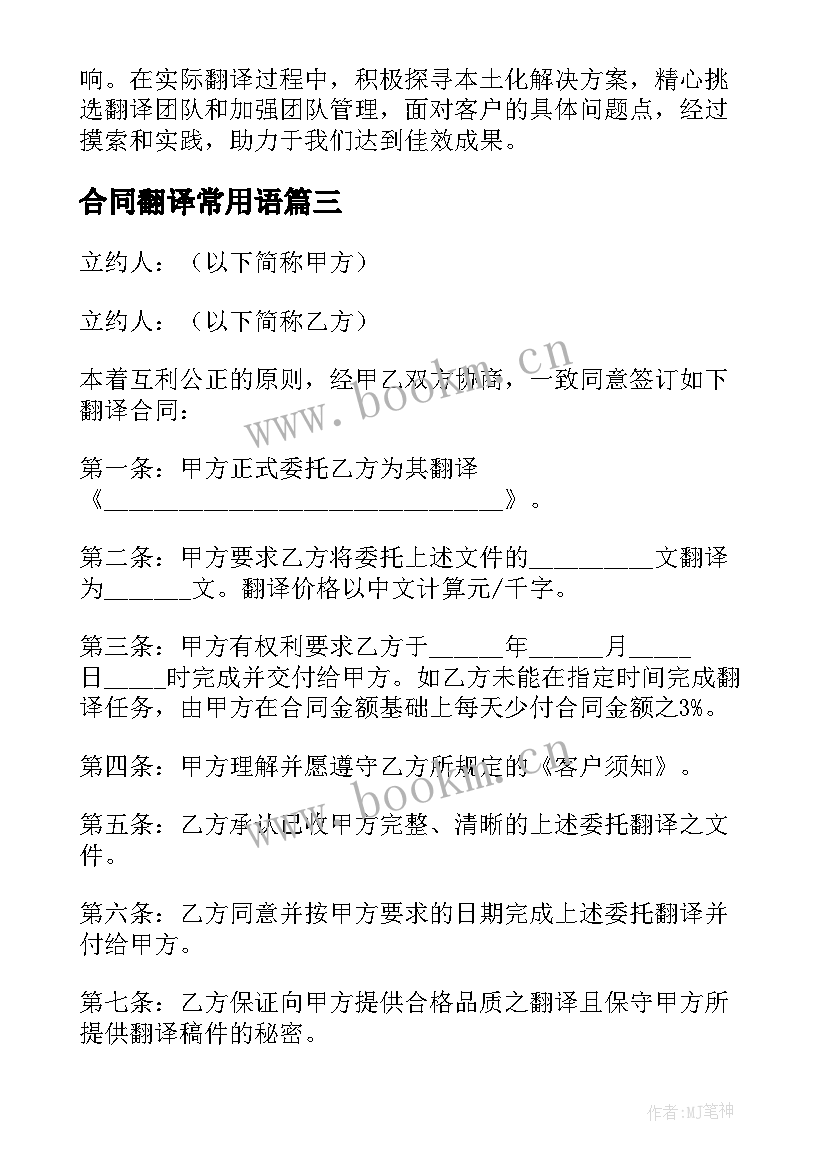 最新合同翻译常用语(模板5篇)