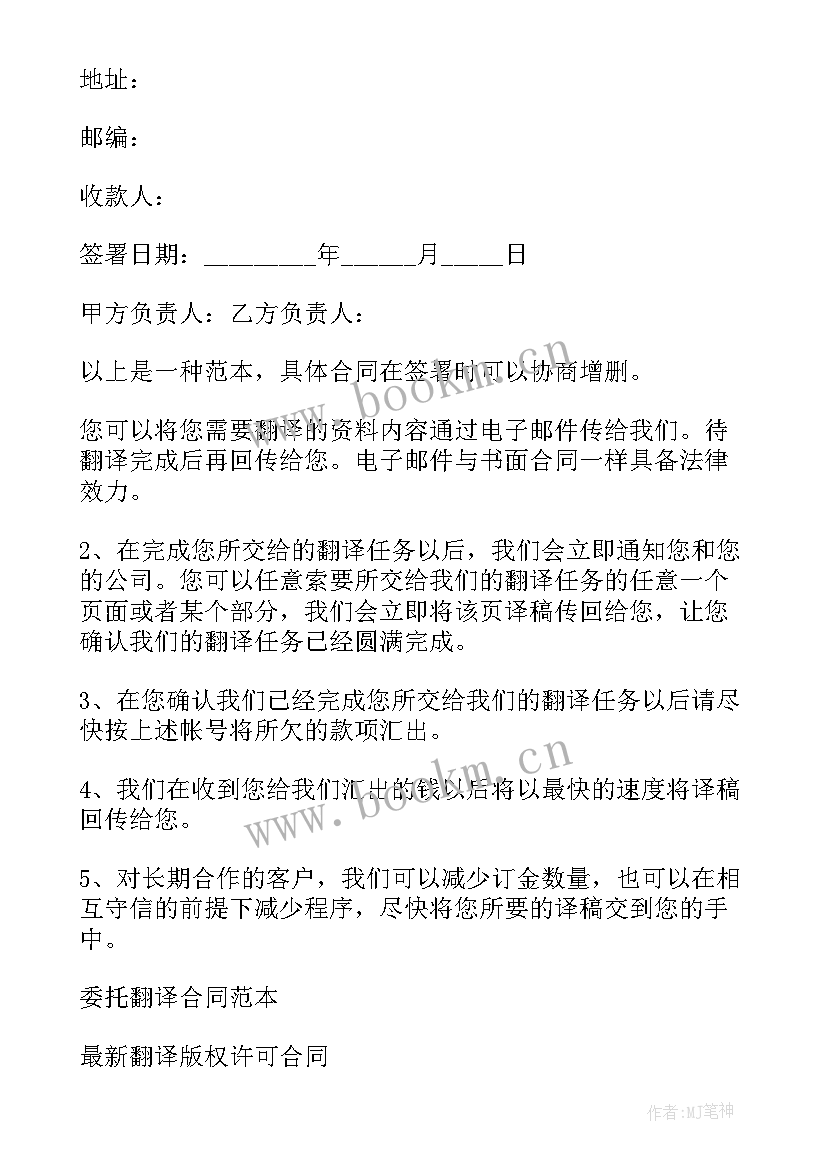 最新合同翻译常用语(模板5篇)