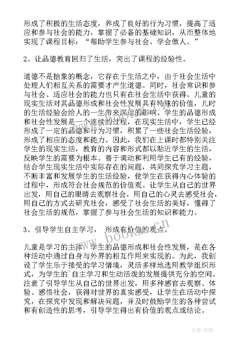 五年级思想品德教学计划(模板5篇)