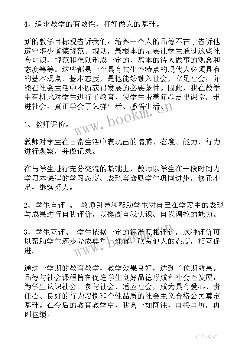 五年级思想品德教学计划(模板5篇)