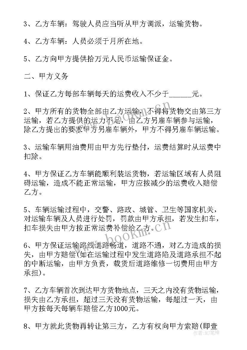 运输劳务合同(通用5篇)