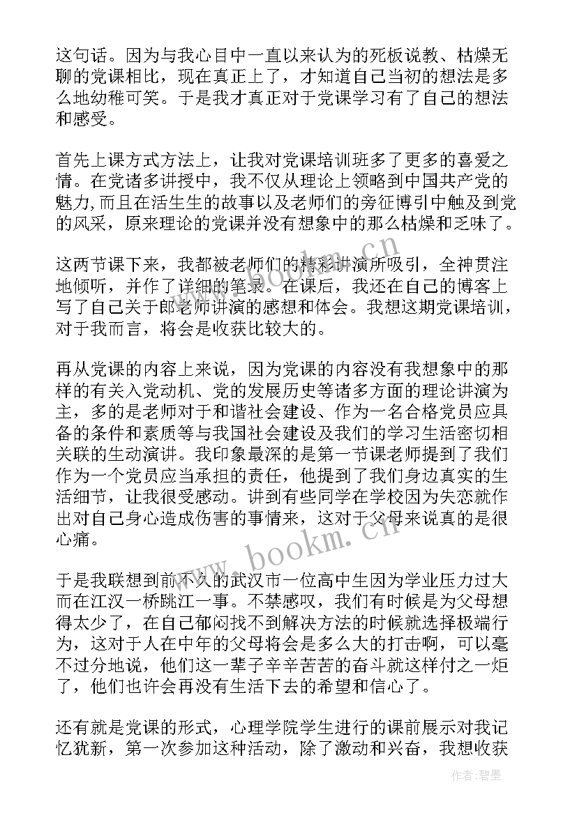 最新预备党员四次思想汇报 预备党员思想汇报(通用6篇)