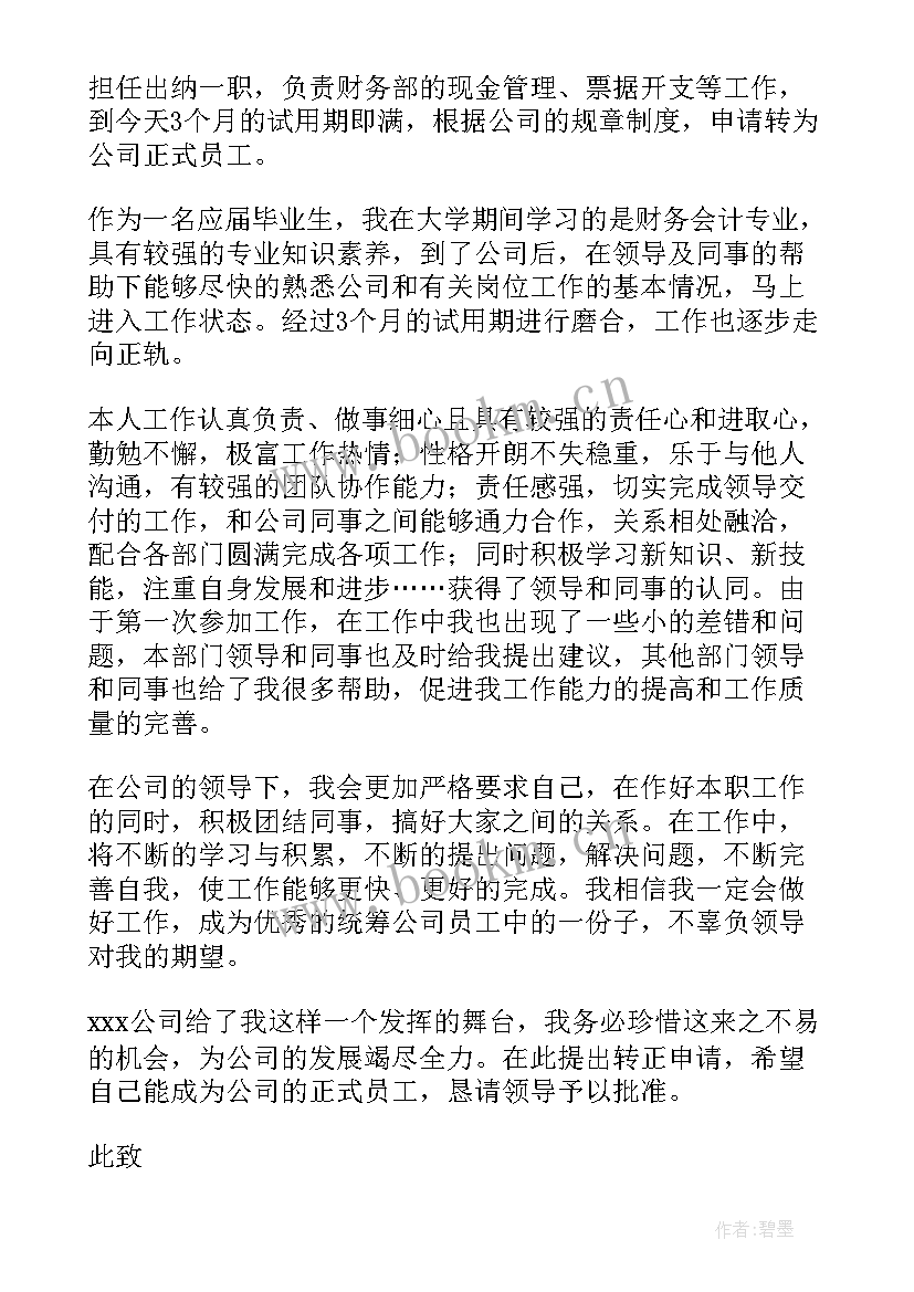 最新预备党员四次思想汇报 预备党员思想汇报(通用6篇)