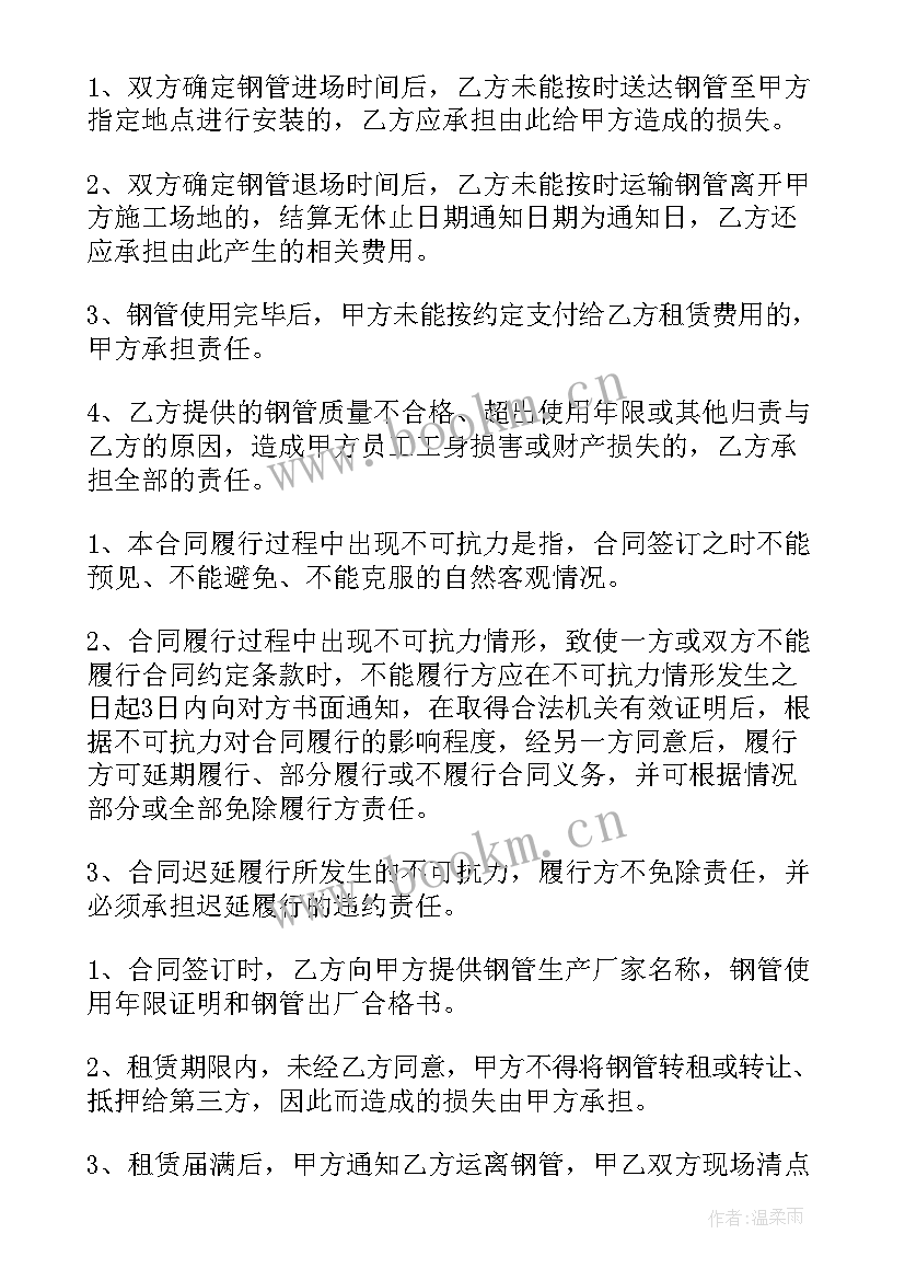 最新脚手架租赁合同诈骗案例 脚手架租赁合同(汇总6篇)