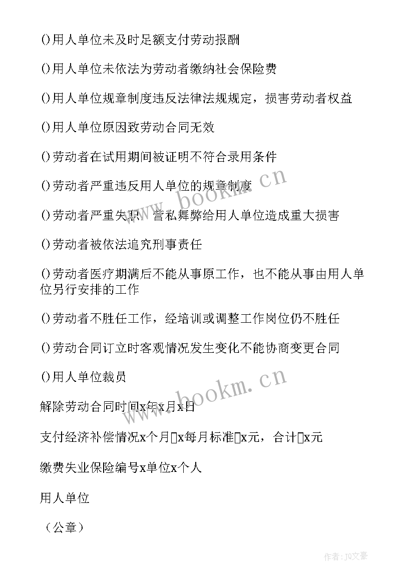 解除劳动合同提前天通知 解除劳动合同(模板9篇)