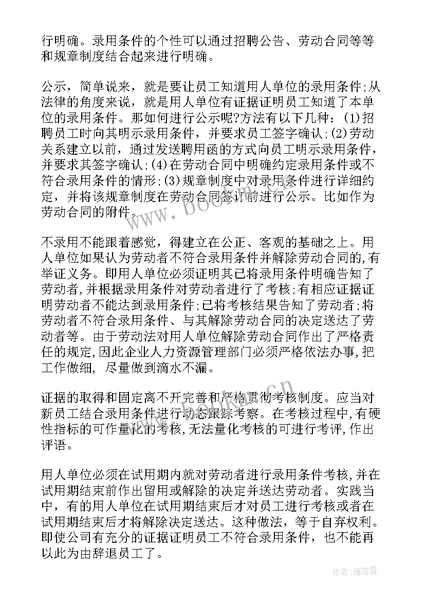 最新合同试用期不得超过几个月(通用7篇)