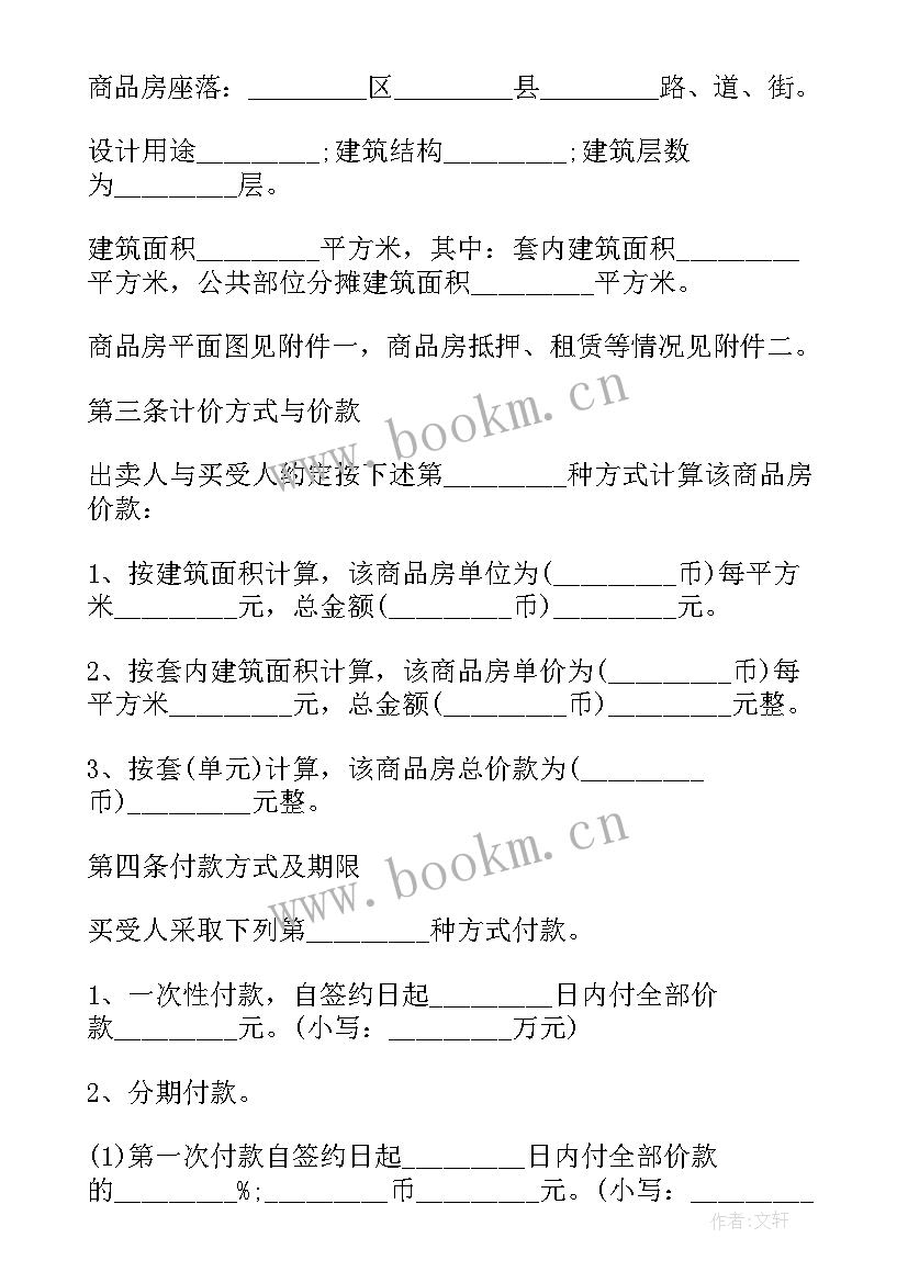 最新房地产企业合同负债和预收账款的区别 房地产企业购销合同(精选5篇)