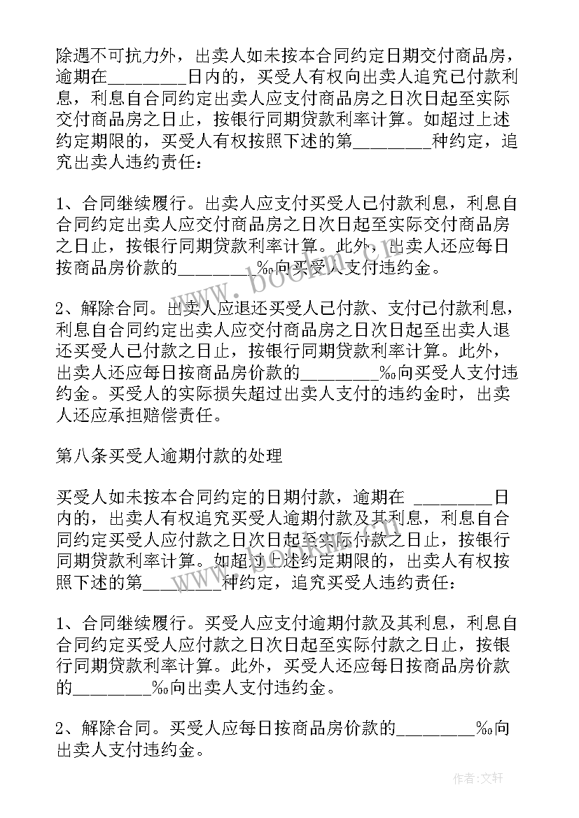 最新房地产企业合同负债和预收账款的区别 房地产企业购销合同(精选5篇)