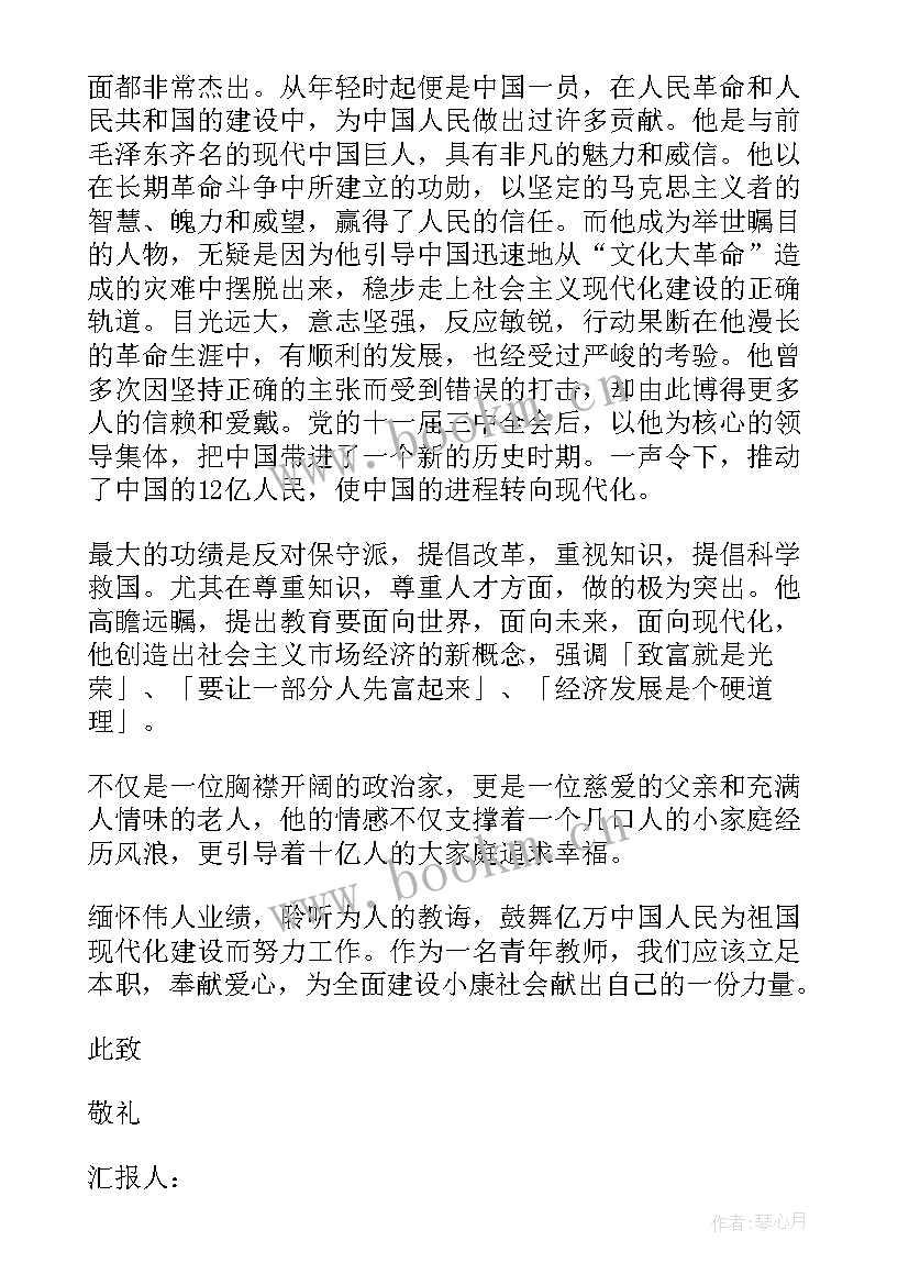 五四青年节入党思想汇报 教师党员思想汇报(实用7篇)