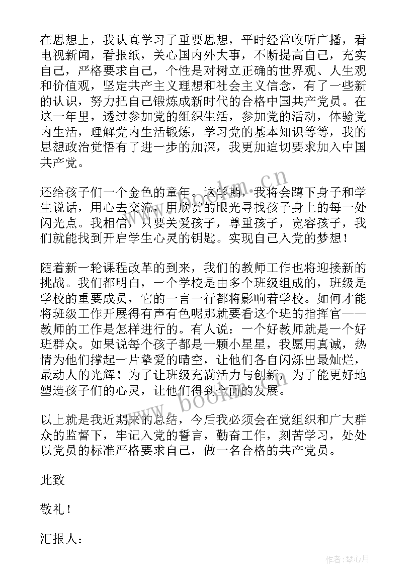 五四青年节入党思想汇报 教师党员思想汇报(实用7篇)