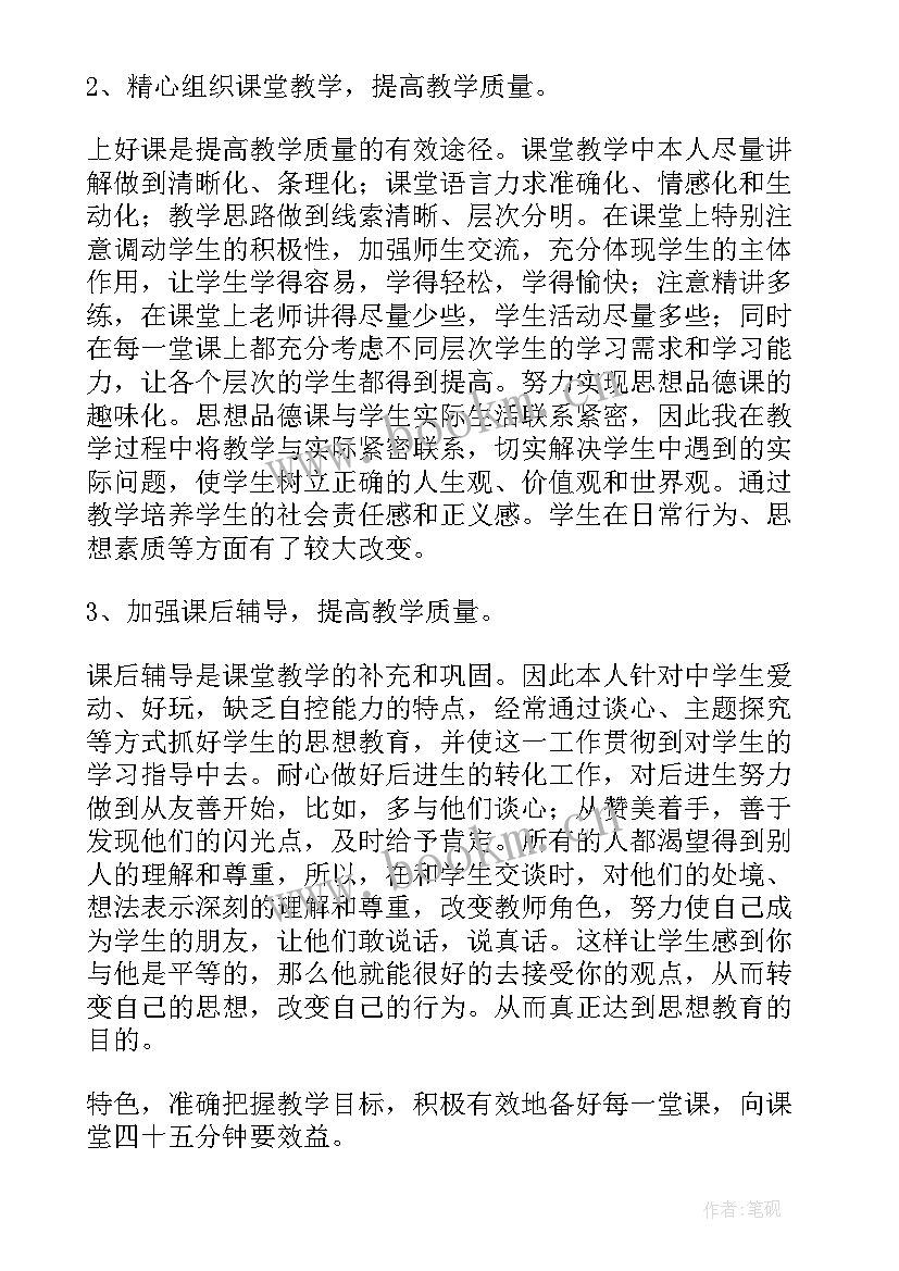 最新八年级思想品德总结 八年级思想品德教学总结(汇总5篇)