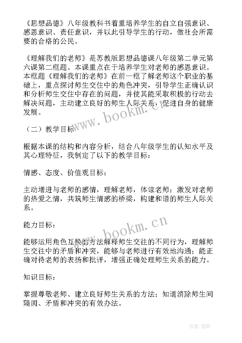 最新八年级思想品德总结 八年级思想品德教学总结(汇总5篇)