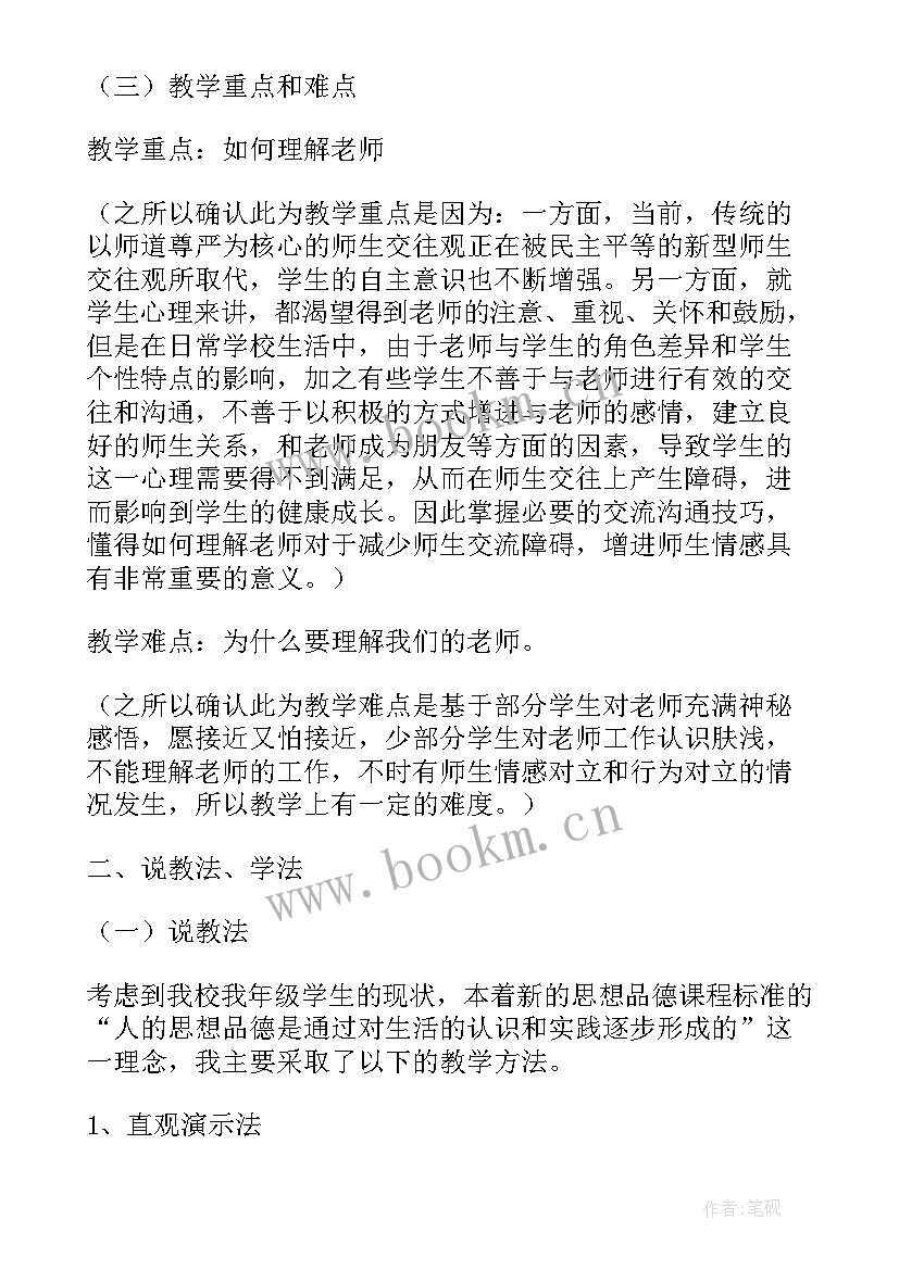 最新八年级思想品德总结 八年级思想品德教学总结(汇总5篇)