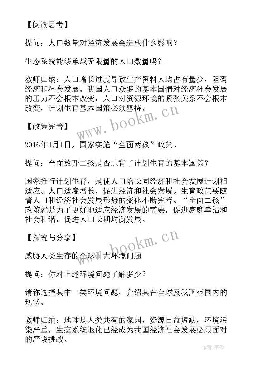 最新聋校义务教育实验教科书道德与法治教案(精选5篇)