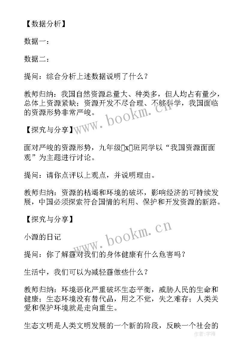 最新聋校义务教育实验教科书道德与法治教案(精选5篇)