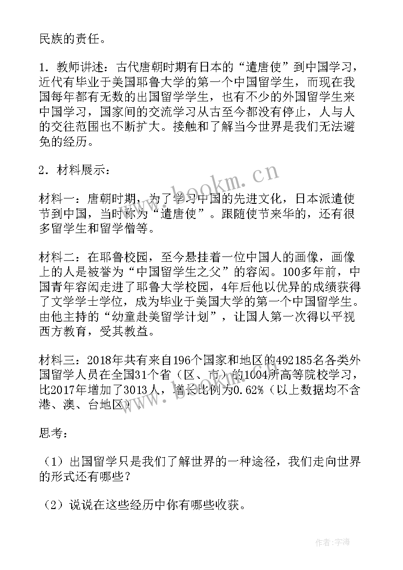 最新聋校义务教育实验教科书道德与法治教案(精选5篇)