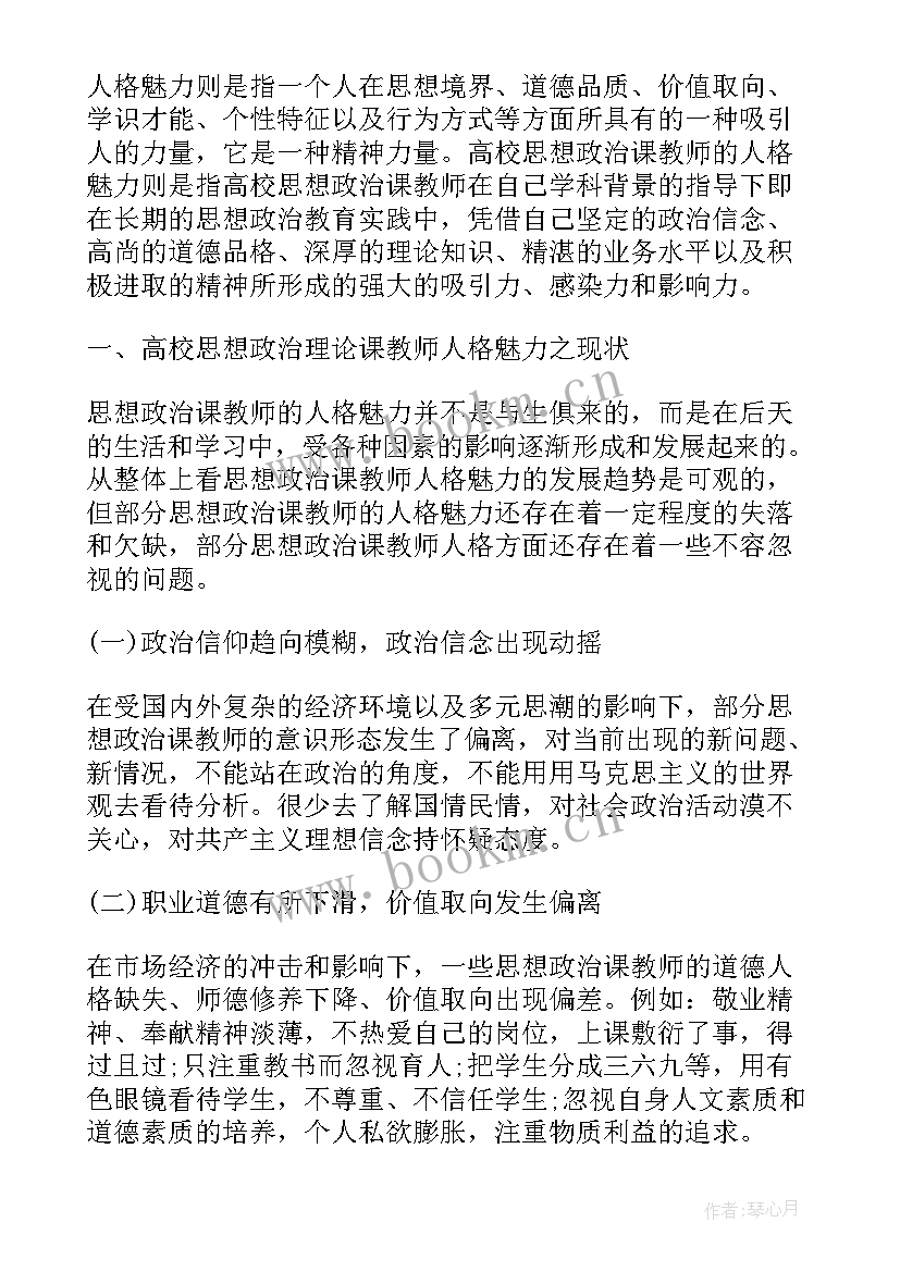 高校教师政治思想表现及工作完成情况 教师思想政治表现自我鉴定(通用5篇)