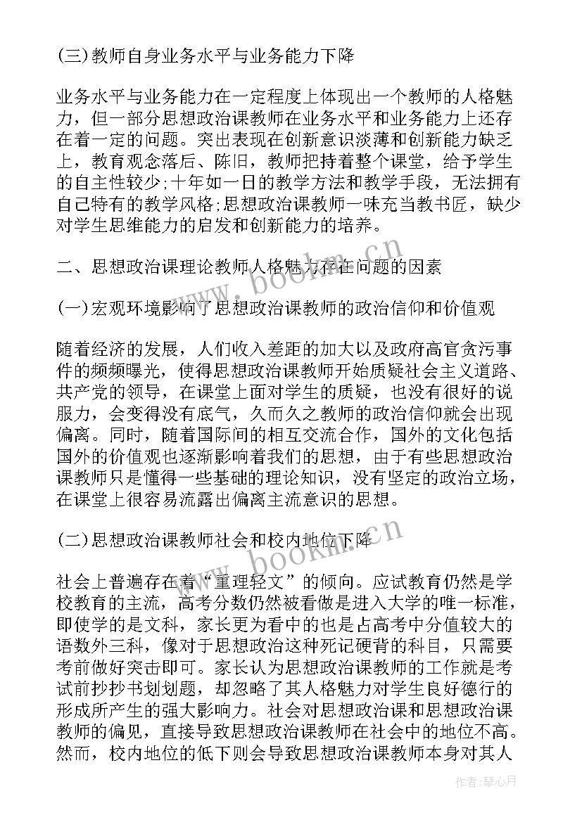 高校教师政治思想表现及工作完成情况 教师思想政治表现自我鉴定(通用5篇)